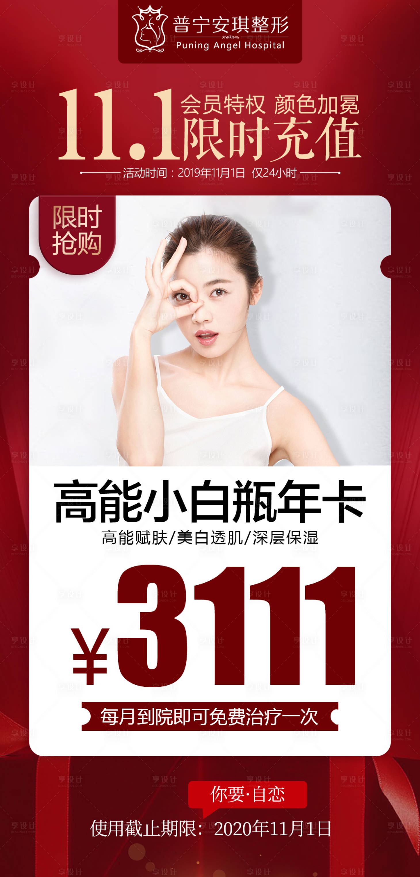 源文件下载【整形医美充值海报】编号：22870001762938313
