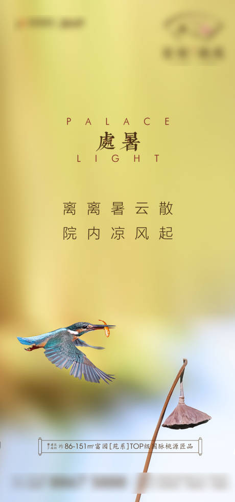 源文件下載【享設計】搜索編號：98510001727153464【處暑節氣海報】