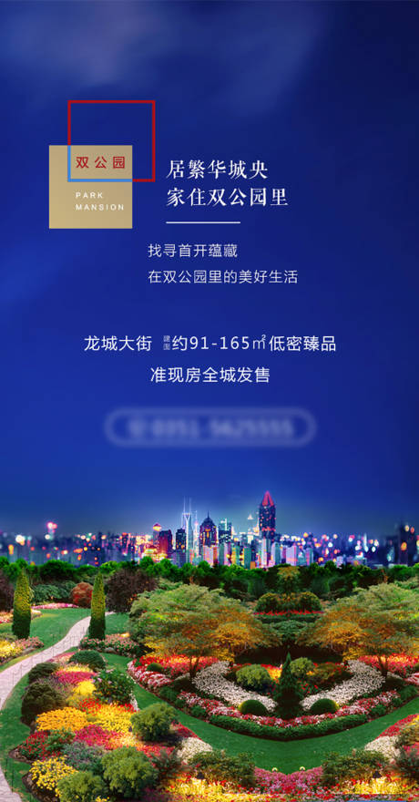 源文件下载【房地产园林价值点海报】编号：46760001637659340