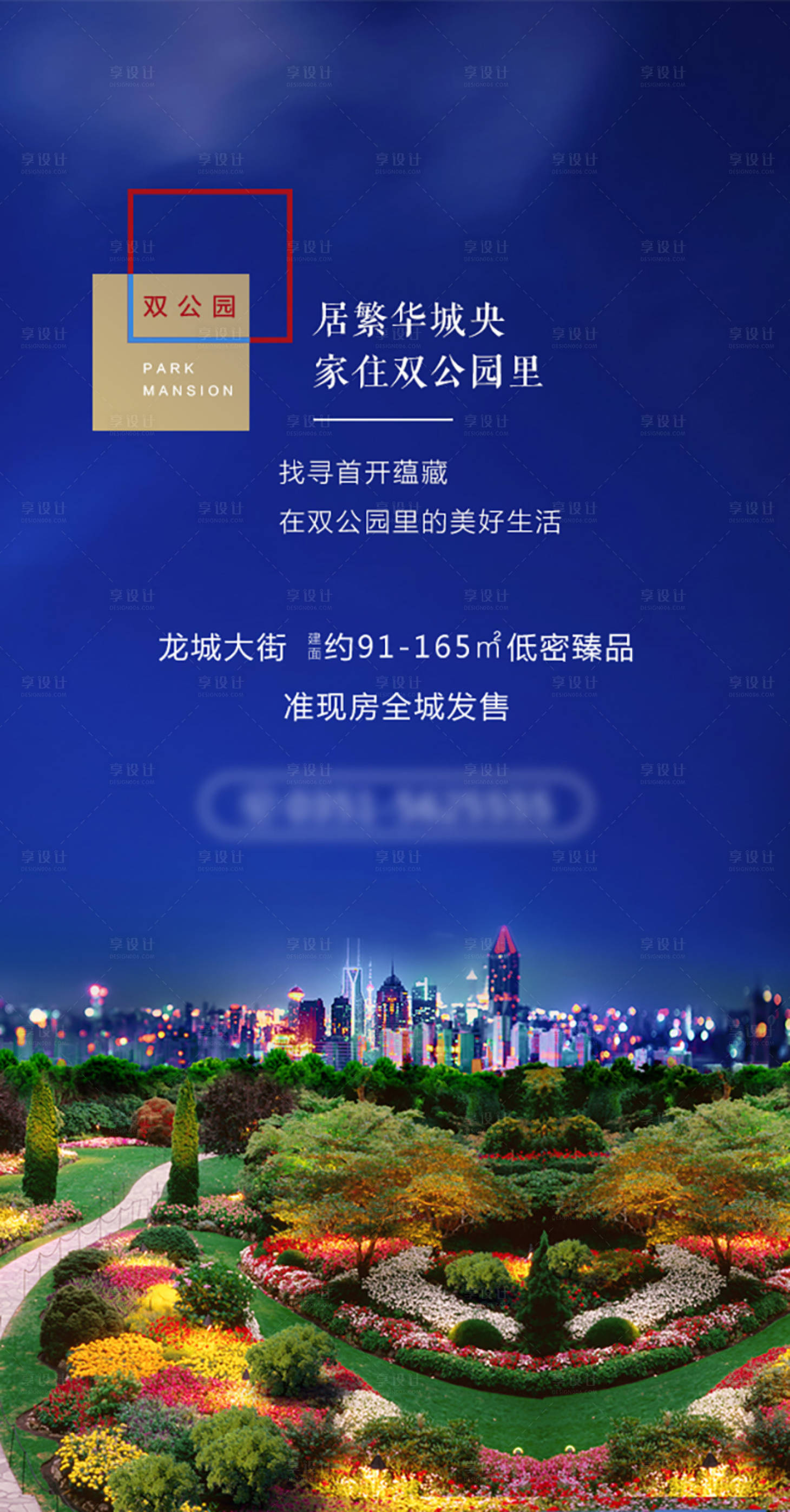 源文件下載【享設計】搜索編號：46760001637659340【房地產園林價值點海報】