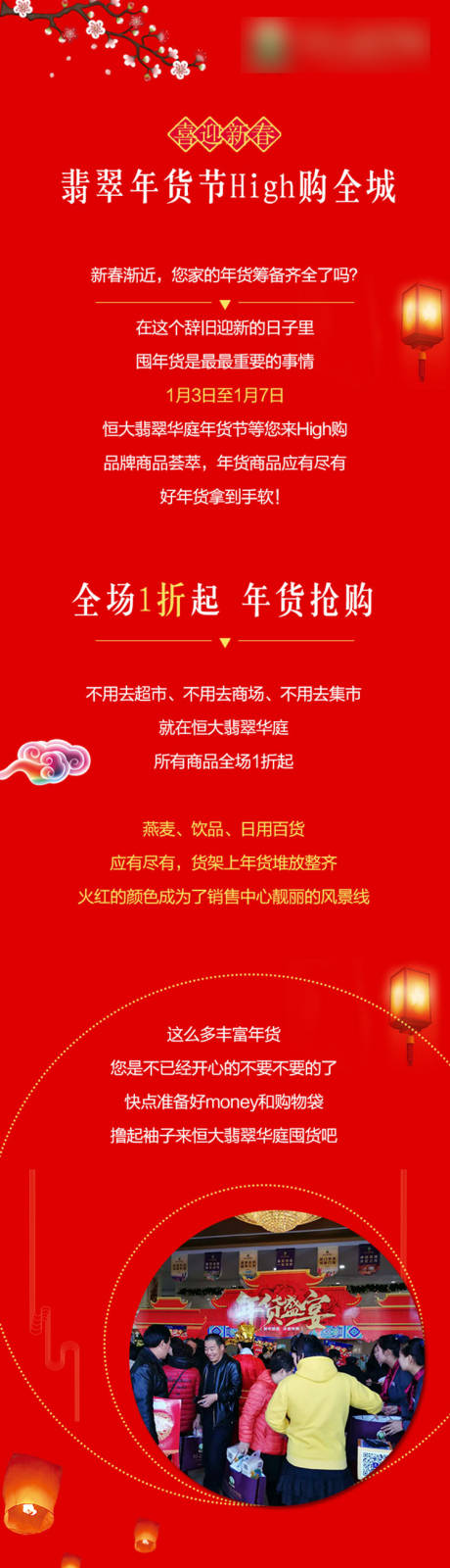 源文件下載【享設(shè)計】搜索編號：26340001794827087【年貨節(jié)長圖】