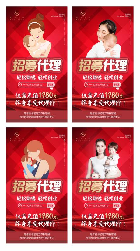 源文件下载【招募代理海报】编号：69740001754075077