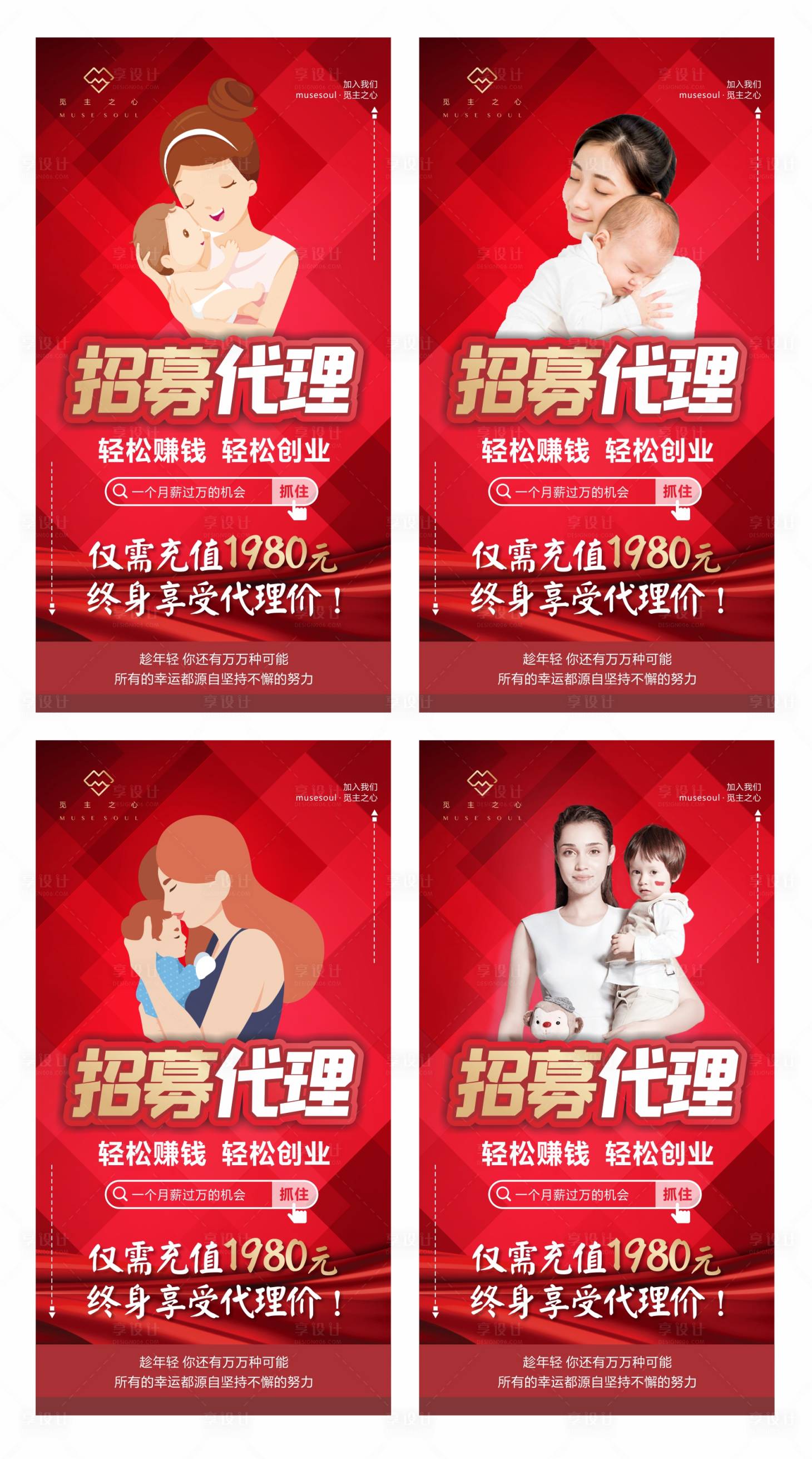 源文件下載【享設(shè)計】搜索編號：69740001754075077【招募代理海報】