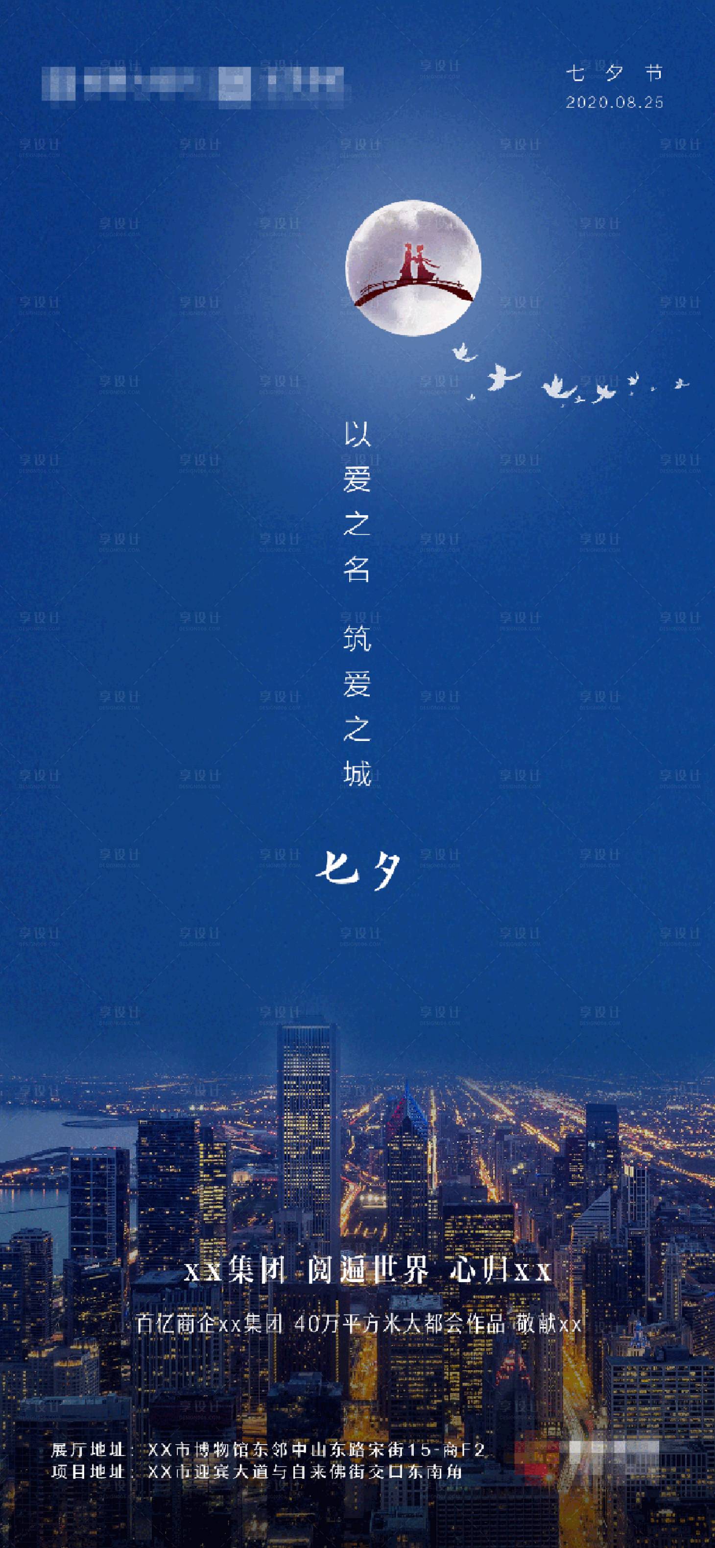 源文件下载【享设计】搜索编号：97070001772587395【地产七夕情人节海报】