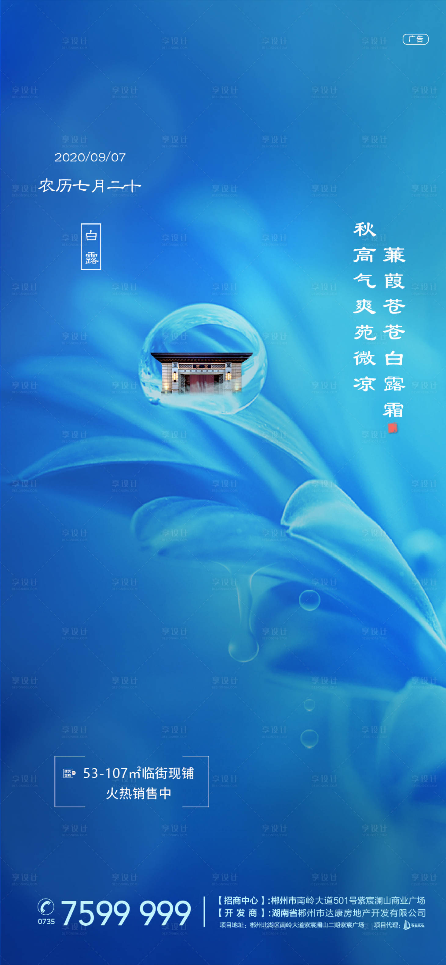源文件下載【白露地產節氣海報】編號：47050001756549437