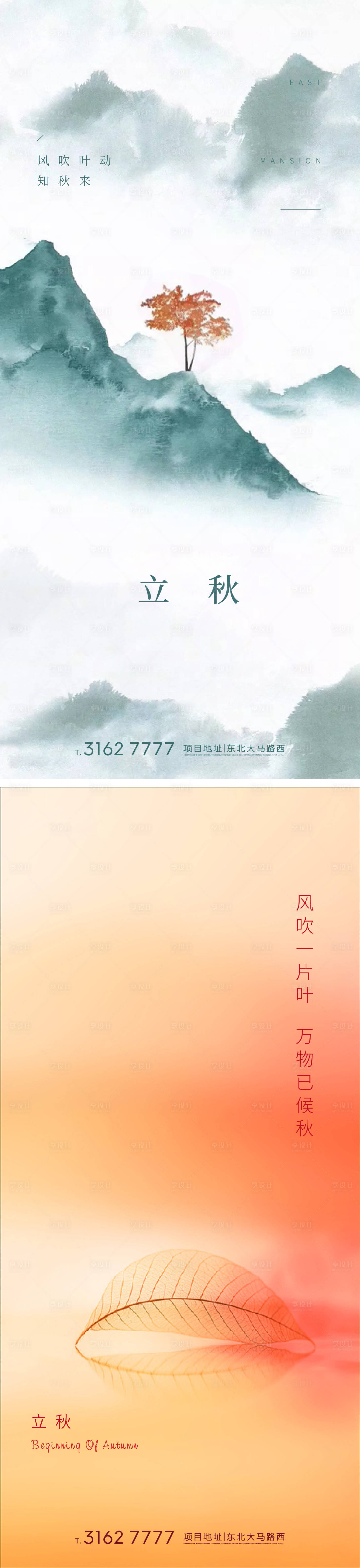 源文件下载【享设计】搜索编号：45120001564803014【立秋海报】