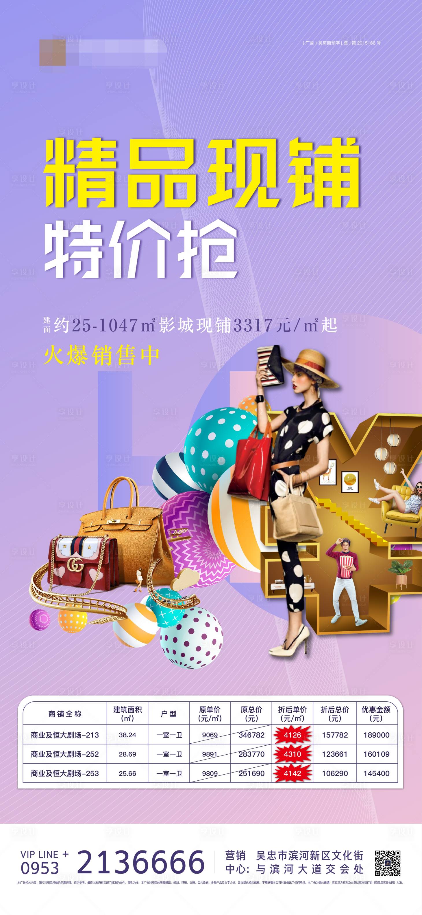 源文件下載【享設(shè)計(jì)】搜索編號(hào)：65860001722944195【精品現(xiàn)鋪特價(jià)搶】