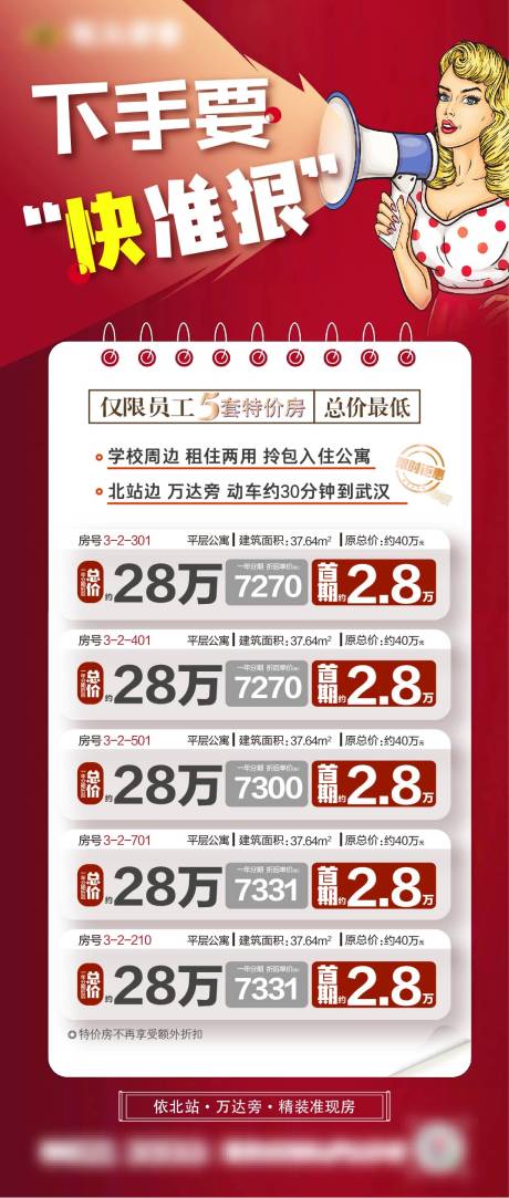 源文件下载【享设计】搜索编号：70280001702555986【房地产特价房房源海报】