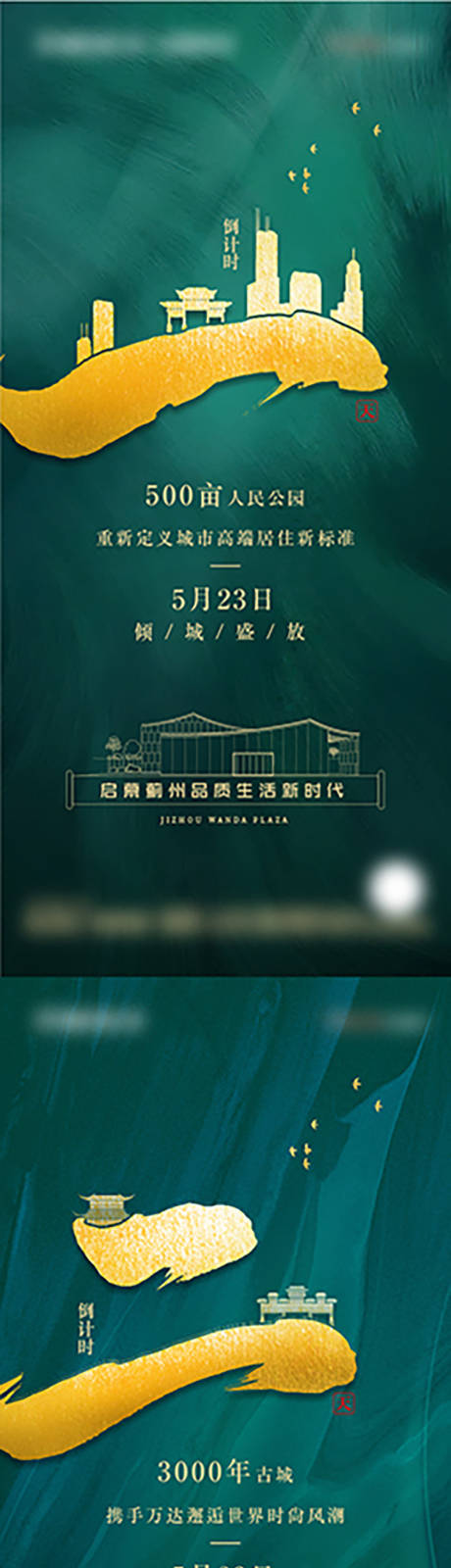源文件下载【品牌馆倒计时微信刷屏海报】编号：77460001716555533
