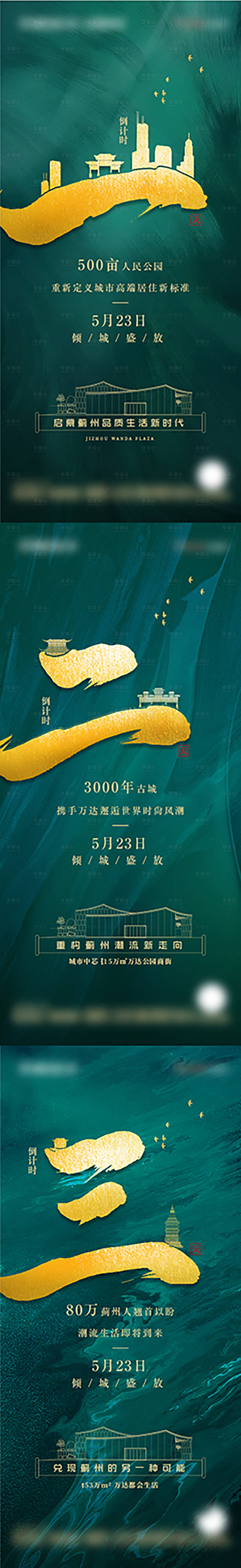 源文件下載【品牌館倒計時微信刷屏海報】編號：77460001716555533