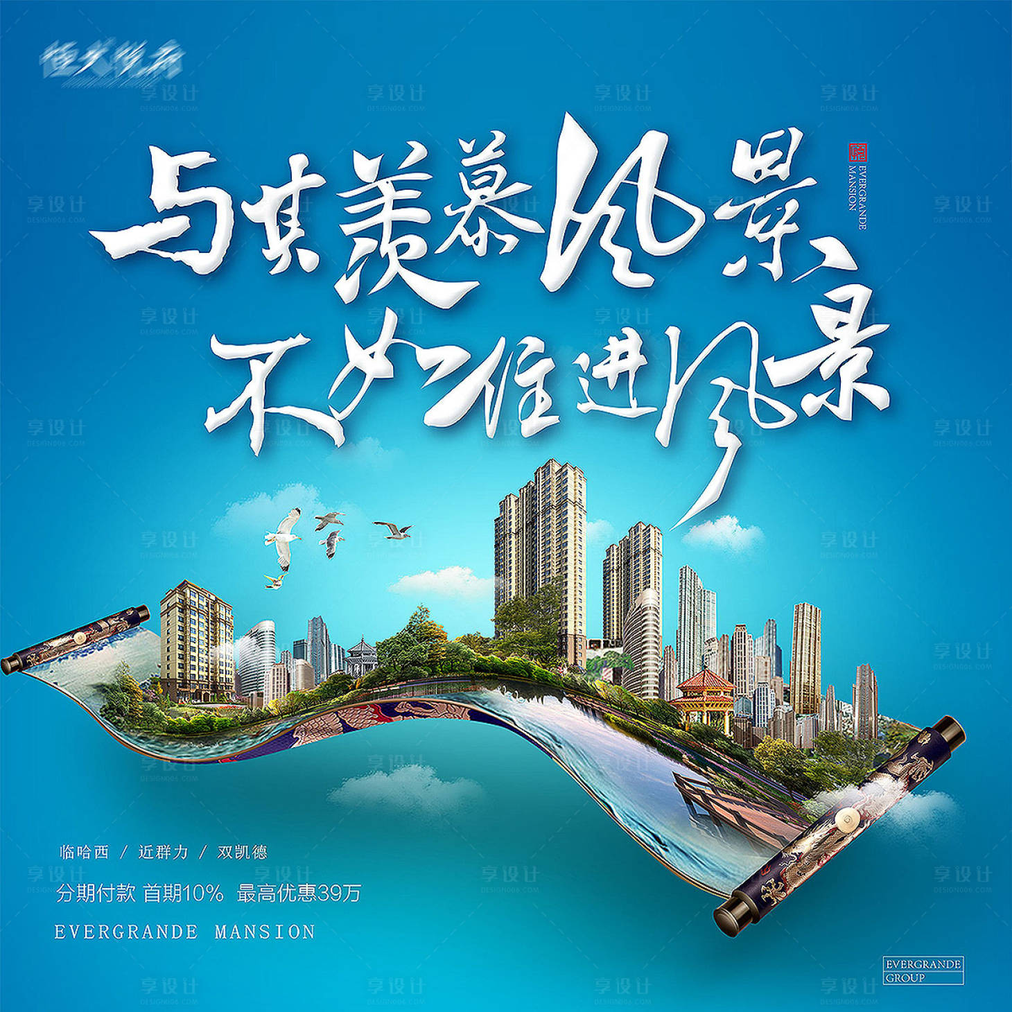 源文件下載【享設(shè)計(jì)】搜索編號(hào)：91030001687815226【住進(jìn)風(fēng)景海報(bào)】