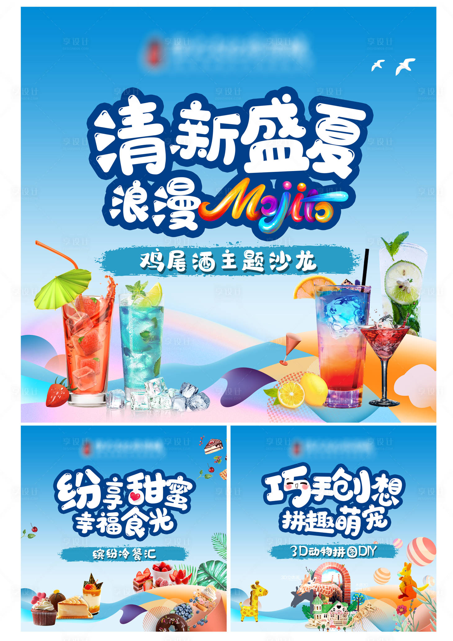 源文件下載【享設計】搜索編號：22750001688077054【房地產暖場活動展板】