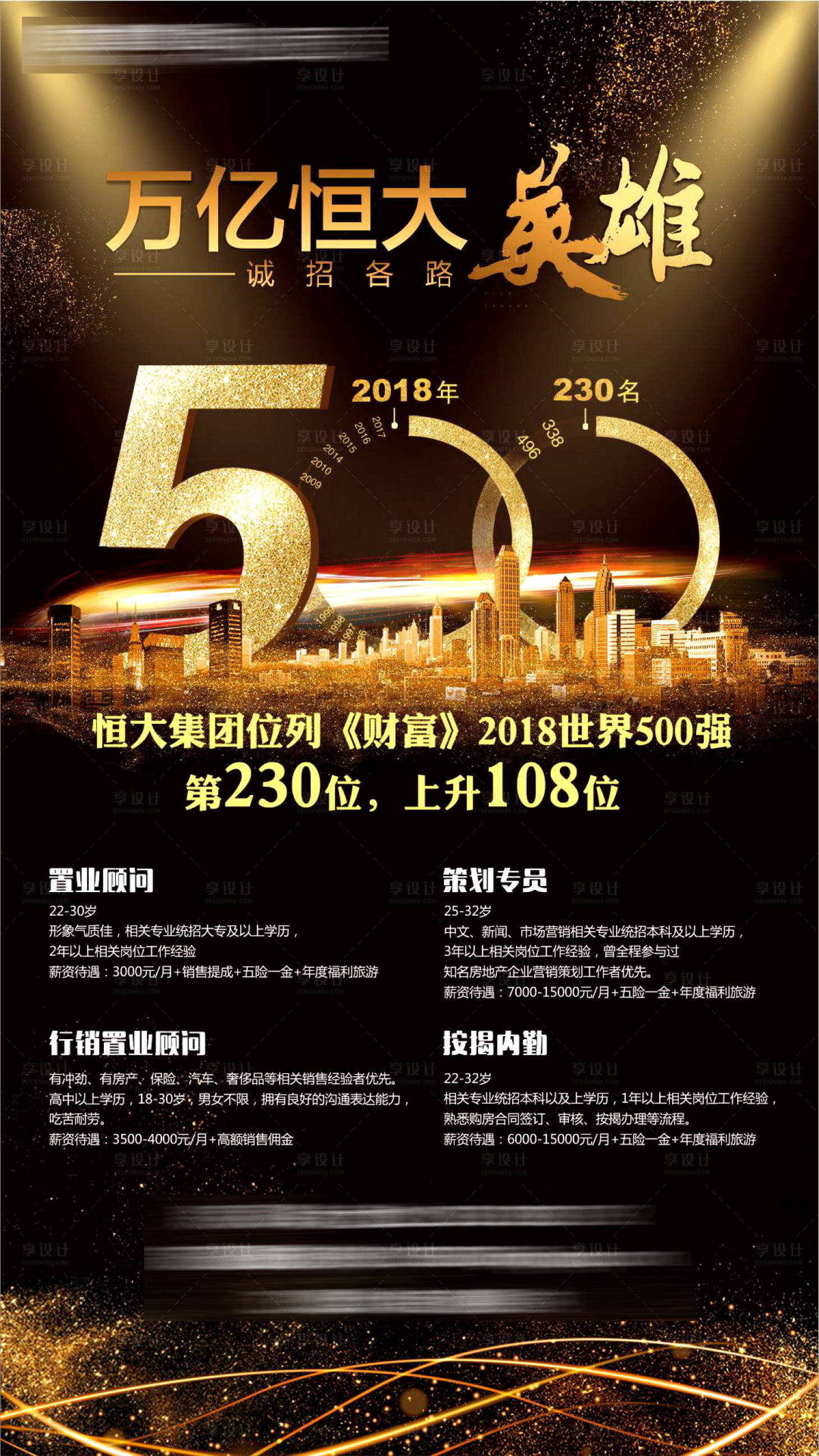 源文件下载【地产招聘海报】编号：92520001756358815
