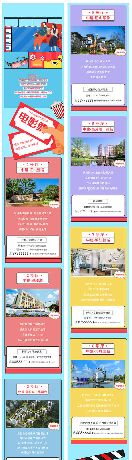 源文件下载【地产电影活动长图海报】编号：74920001691239479