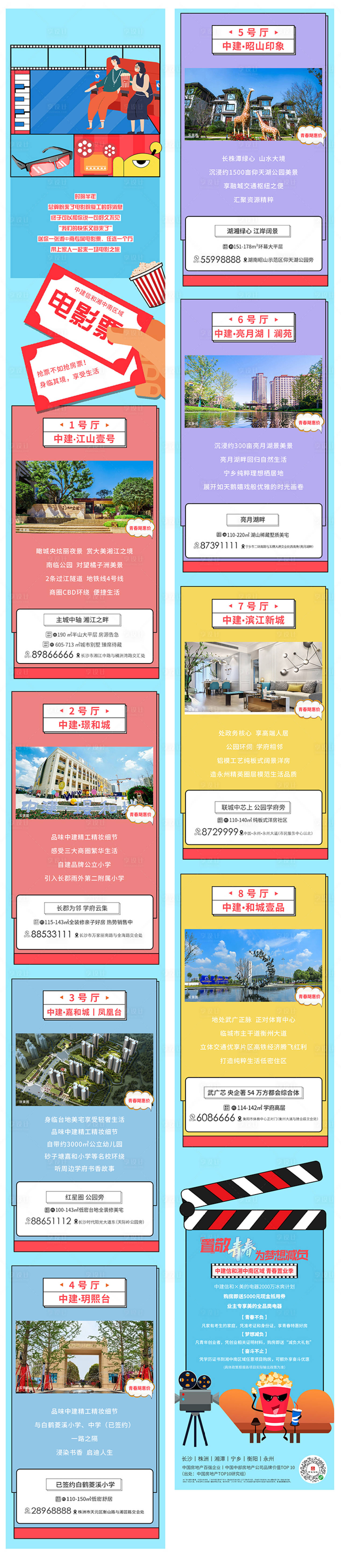源文件下載【享設計】搜索編號：74920001691239479【地產電影活動長圖海報】