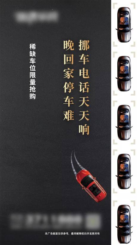 源文件下载【地产车位海报】编号：50700001568645165