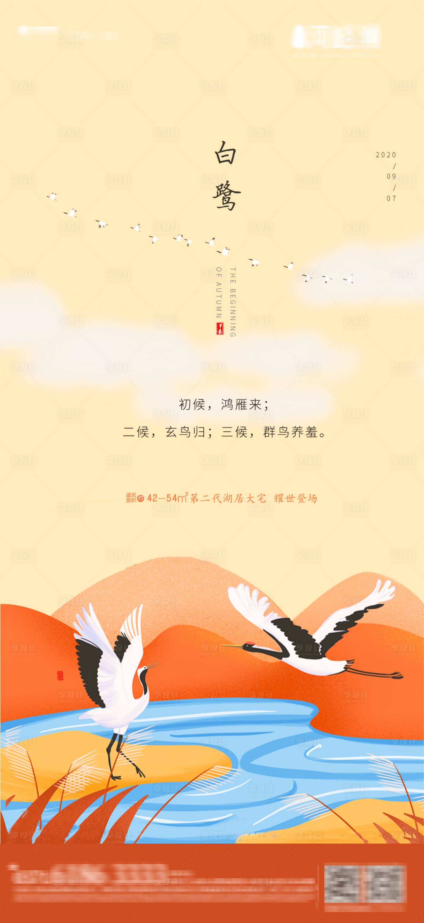 源文件下載【享設計】搜索編號：71470001752134327【插畫湖居文旅風節氣白露立秋秋分】