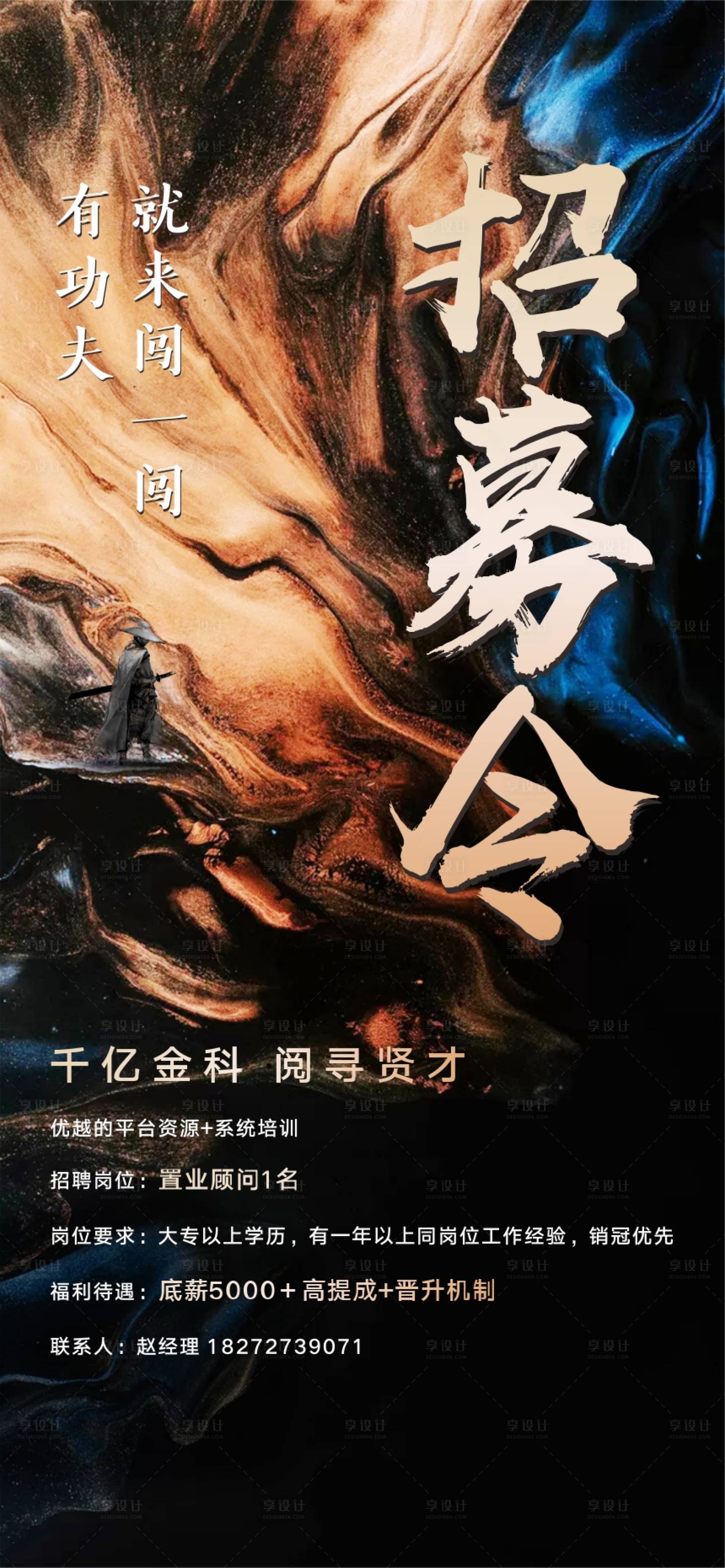 源文件下載【享設計】搜索編號：78100001681387410【招募令】