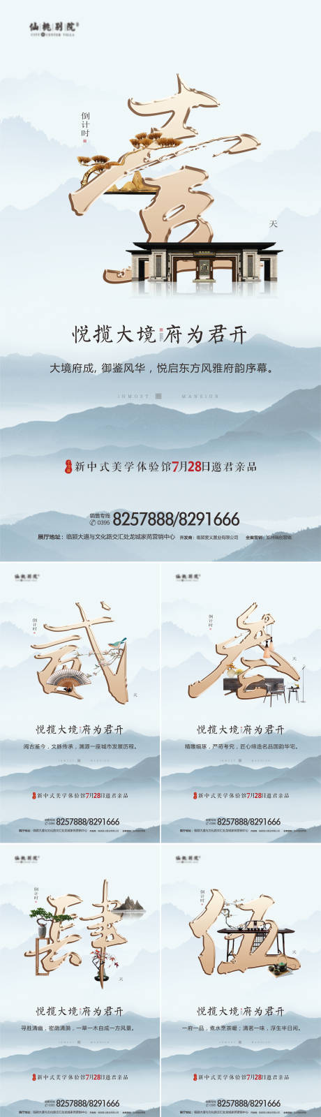 源文件下载【地产开盘倒计时数字系列海报】编号：24250001633923851