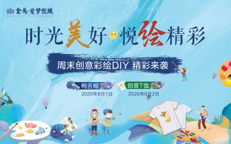 源文件下載【享設(shè)計(jì)】搜索編號(hào)：74020001569334001【地產(chǎn)DIYT恤帽子暖場(chǎng)活動(dòng)展板】