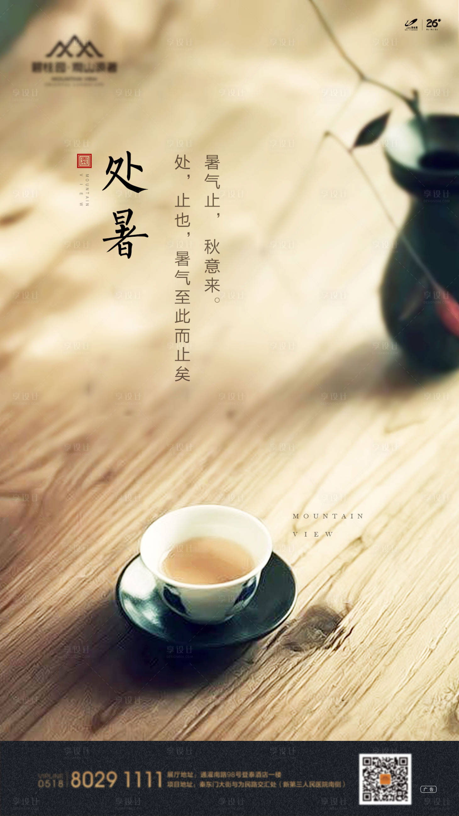 源文件下载【房地产处暑微信单图贴片】编号：28760001640597515