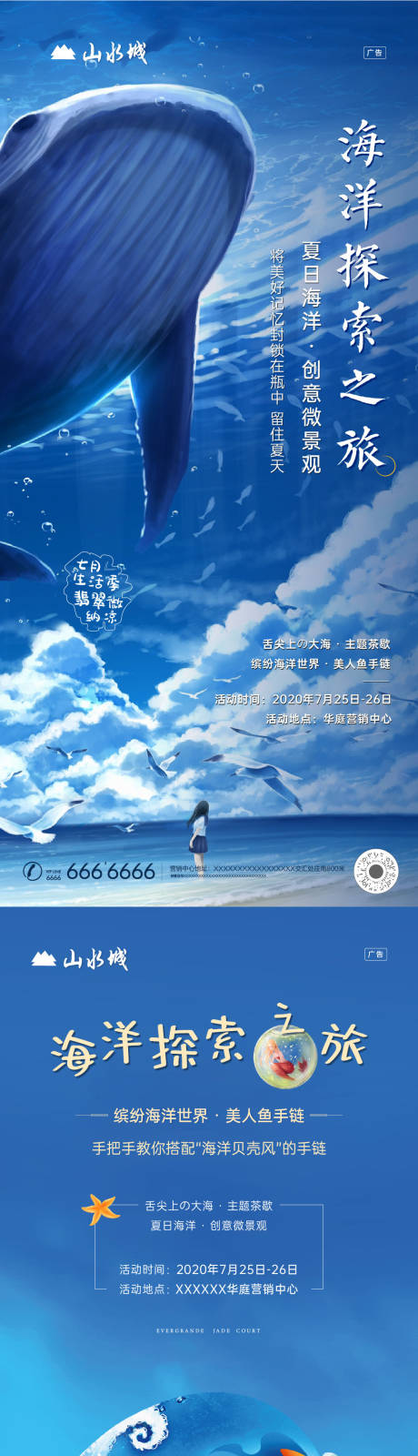 源文件下载【房地产海洋探索活动海报】编号：48490001562946430