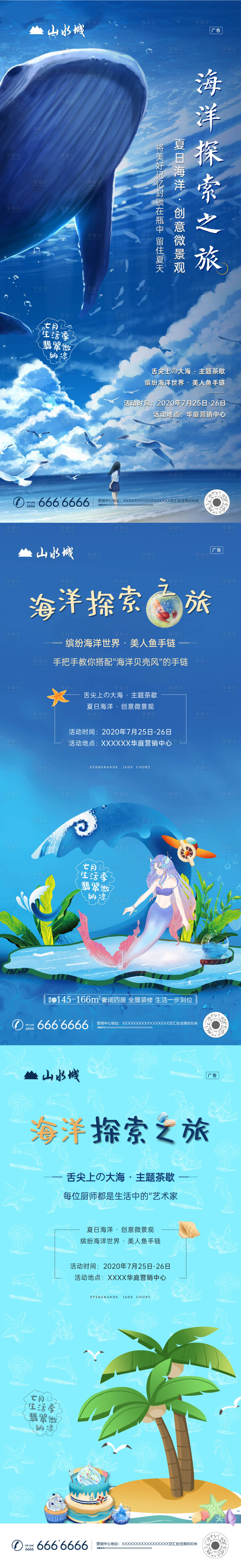 源文件下载【享设计】搜索编号：48490001562946430【房地产海洋探索活动海报】