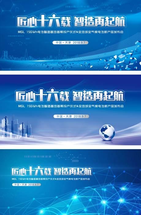 源文件下載【產品發布會背景板】編號：76040001737789954