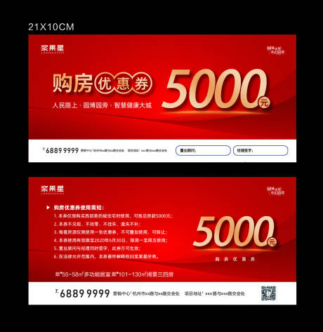 源文件下载【地产购房优惠券卡券】编号：26860001701508913