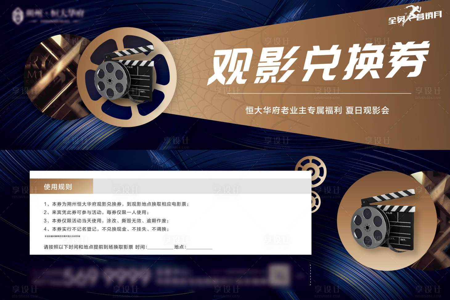 源文件下載【地產老業(yè)主觀影兌換券】編號：52000001618758203