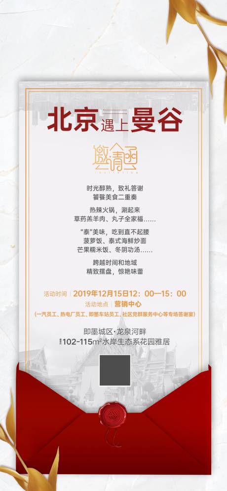 源文件下載【享設計】搜索編號：48000001796456554【地產邀請函刷屏】