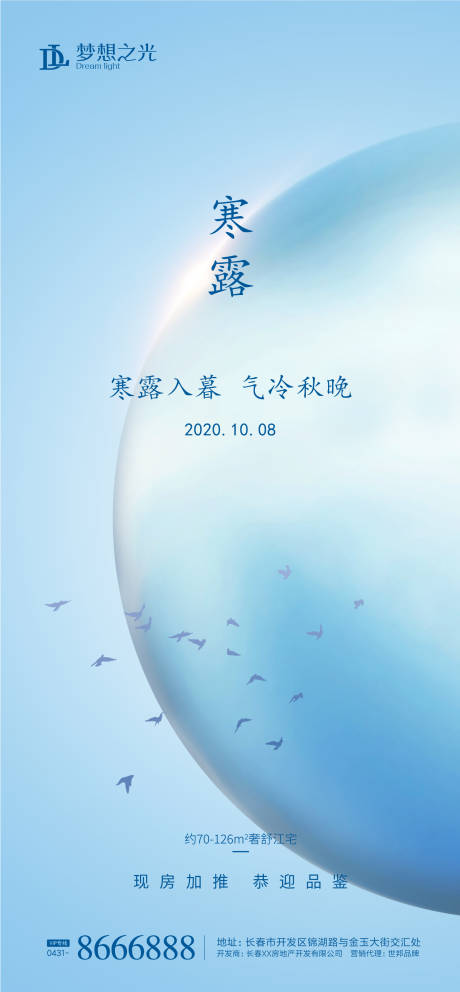 源文件下載【享設計】搜索編號：68400001655733183【寒露海報】