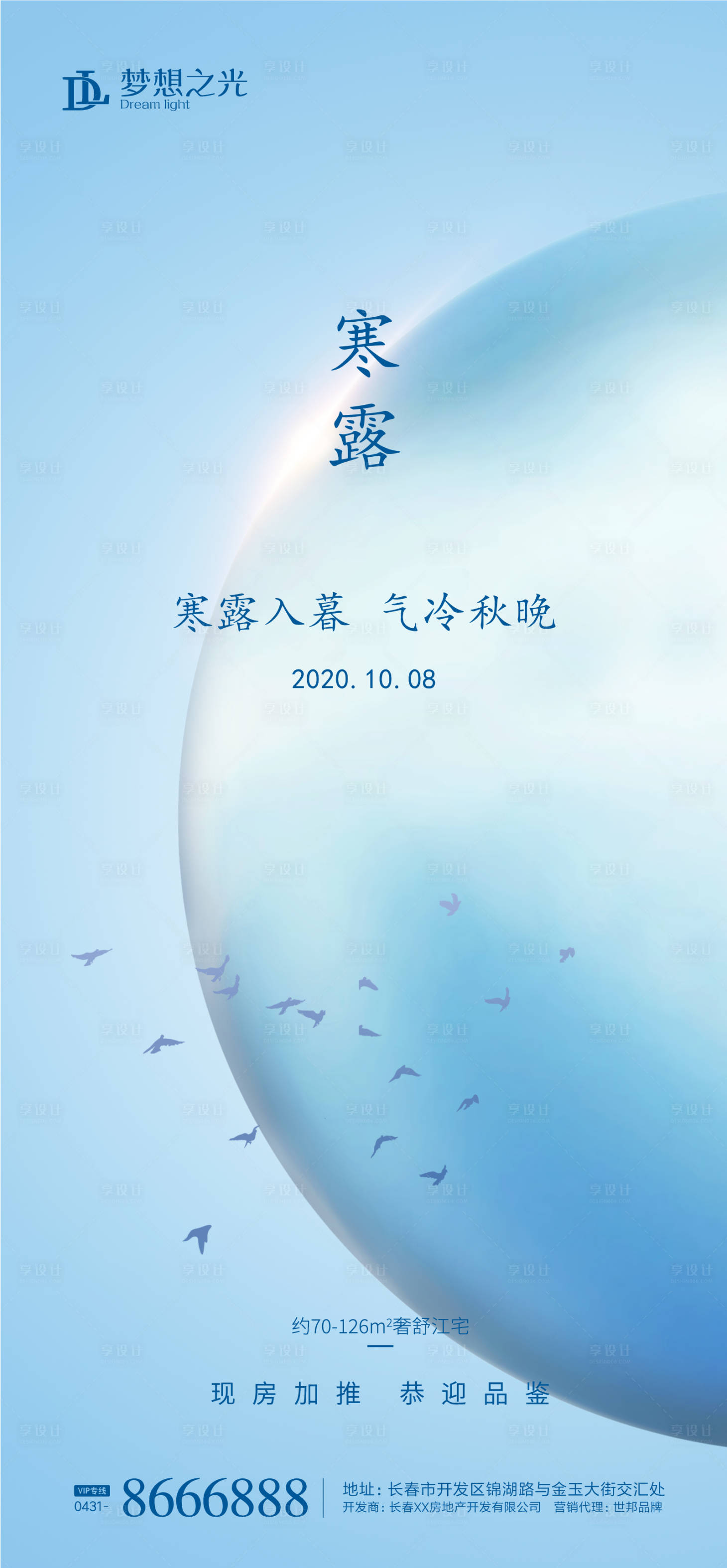 源文件下载【享设计】搜索编号：68400001655733183【寒露海报】