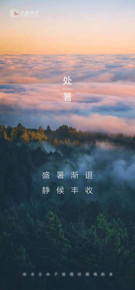 源文件下載【享設計】搜索編號：58170001672174708【地產處暑節氣海報】