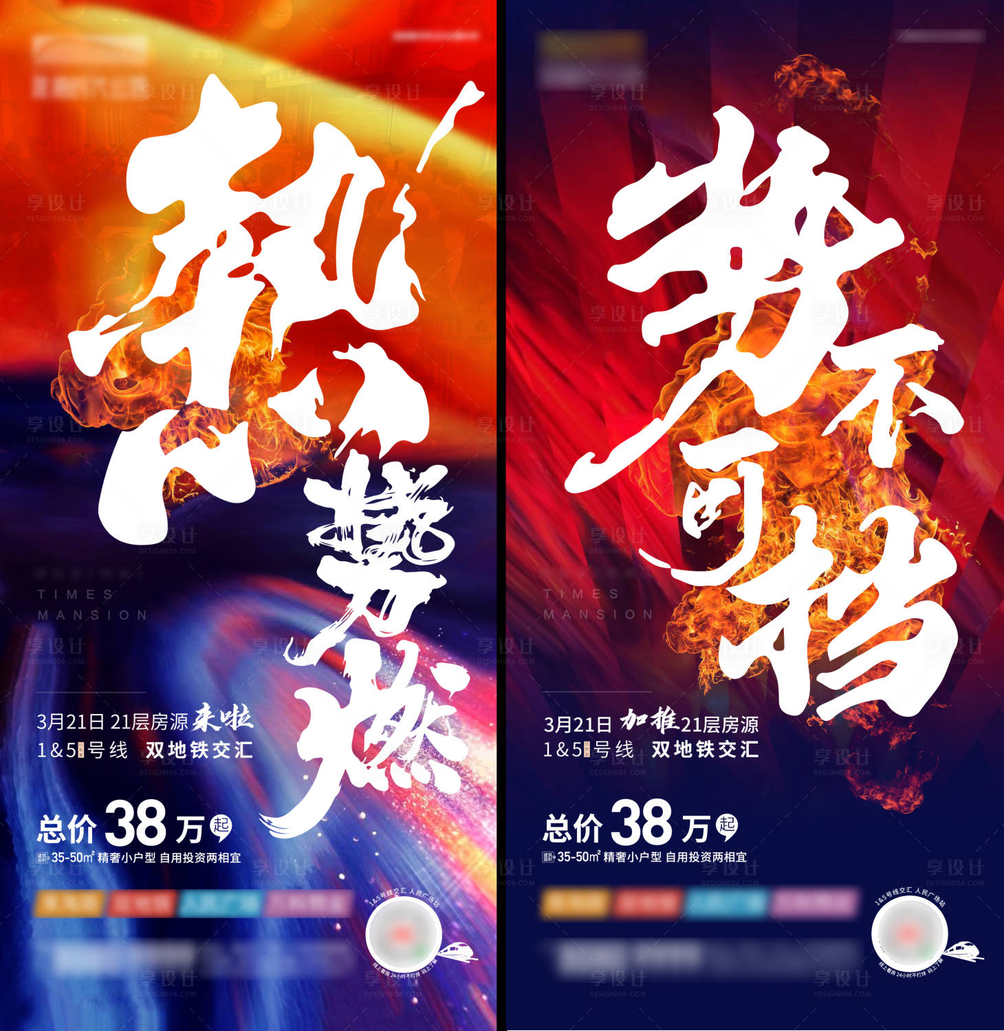 源文件下載【享設(shè)計(jì)】搜索編號：82040001737196498【地產(chǎn)熱銷加推海報(bào)】
