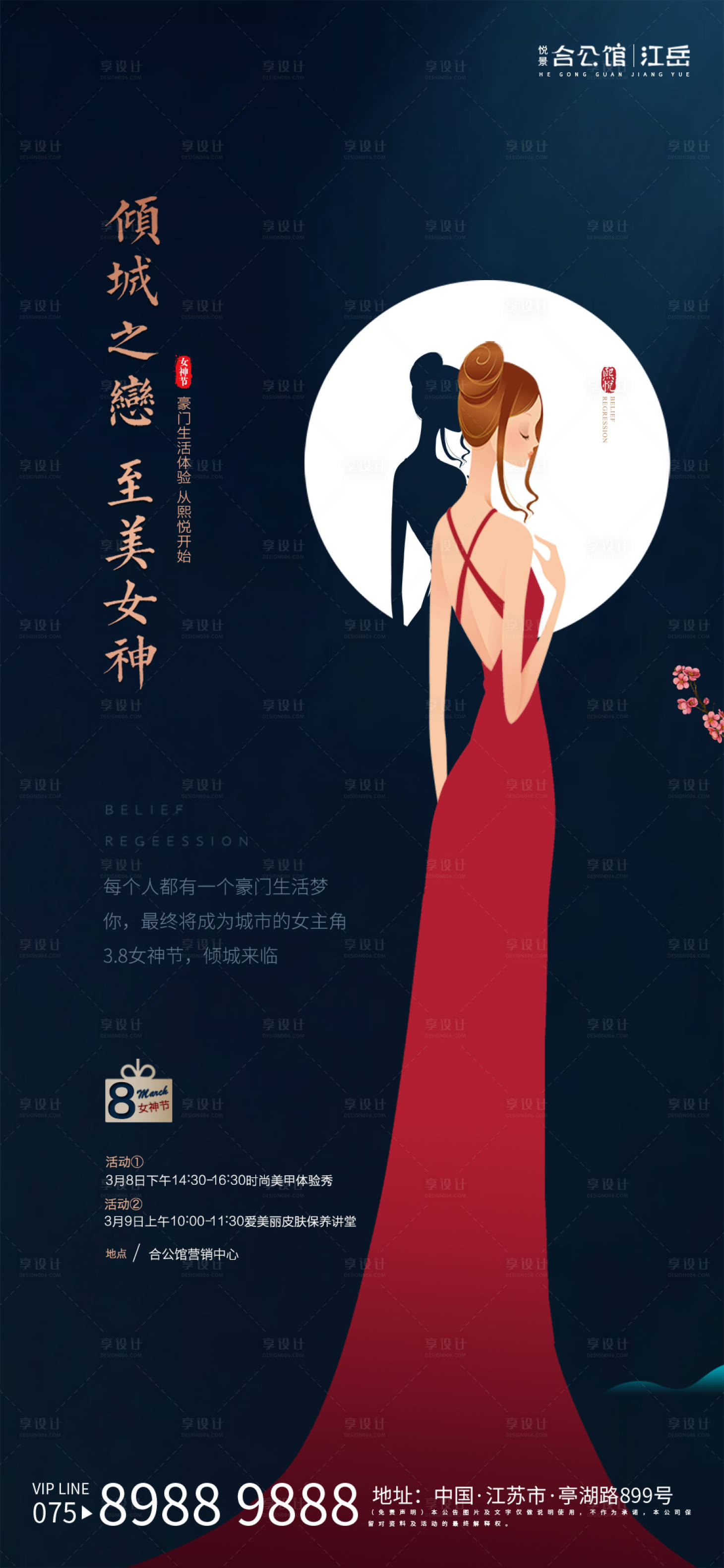 源文件下载【地产女神节活动海报】编号：89050001825294134