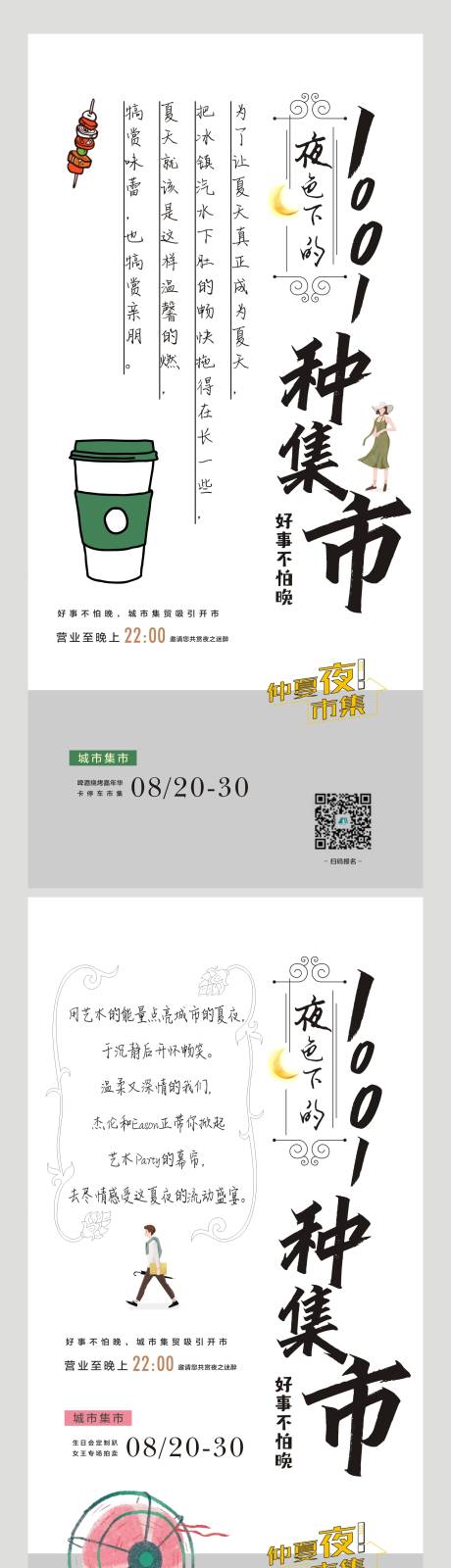 源文件下载【地产集市地摊海报】编号：54150001652651278