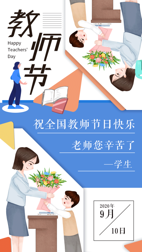 源文件下载【教师节海报卡通风】编号：40010001786973989