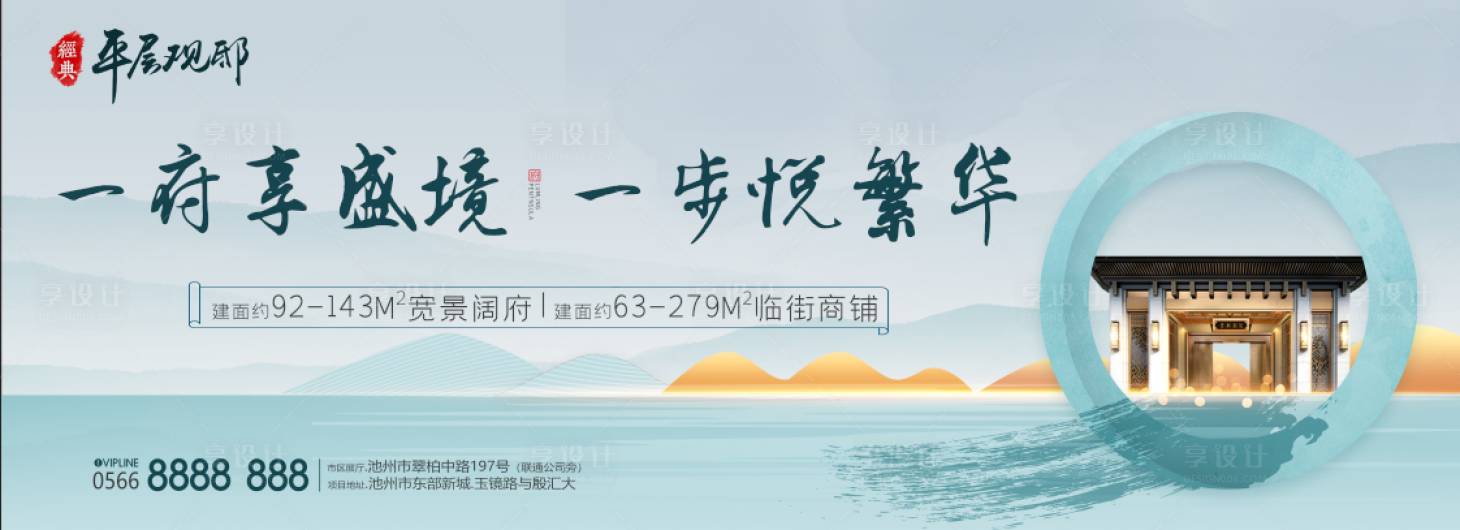 源文件下载【享设计】搜索编号：38610001618791818【房地产新中式蓝金广告展板】