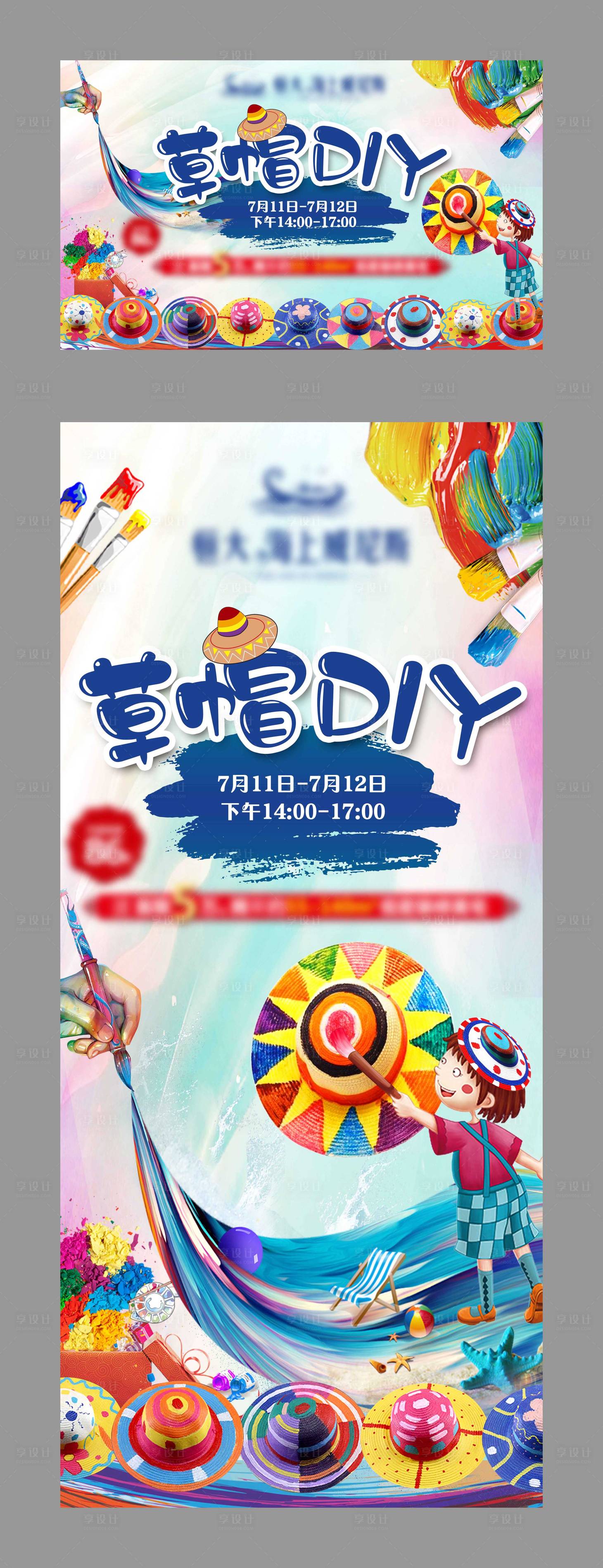 源文件下载【享设计】搜索编号：63810001683439885【地产草帽DIY海报】