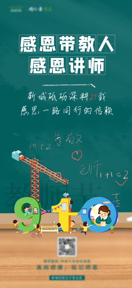 源文件下載【教師節】編號：67540001764091679