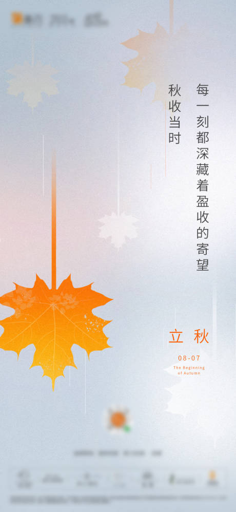 源文件下載【立秋節氣海報】編號：26370001646746964