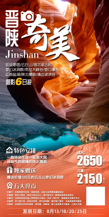 源文件下载【晋陕旅游海报陕西山西】编号：94790001783084051