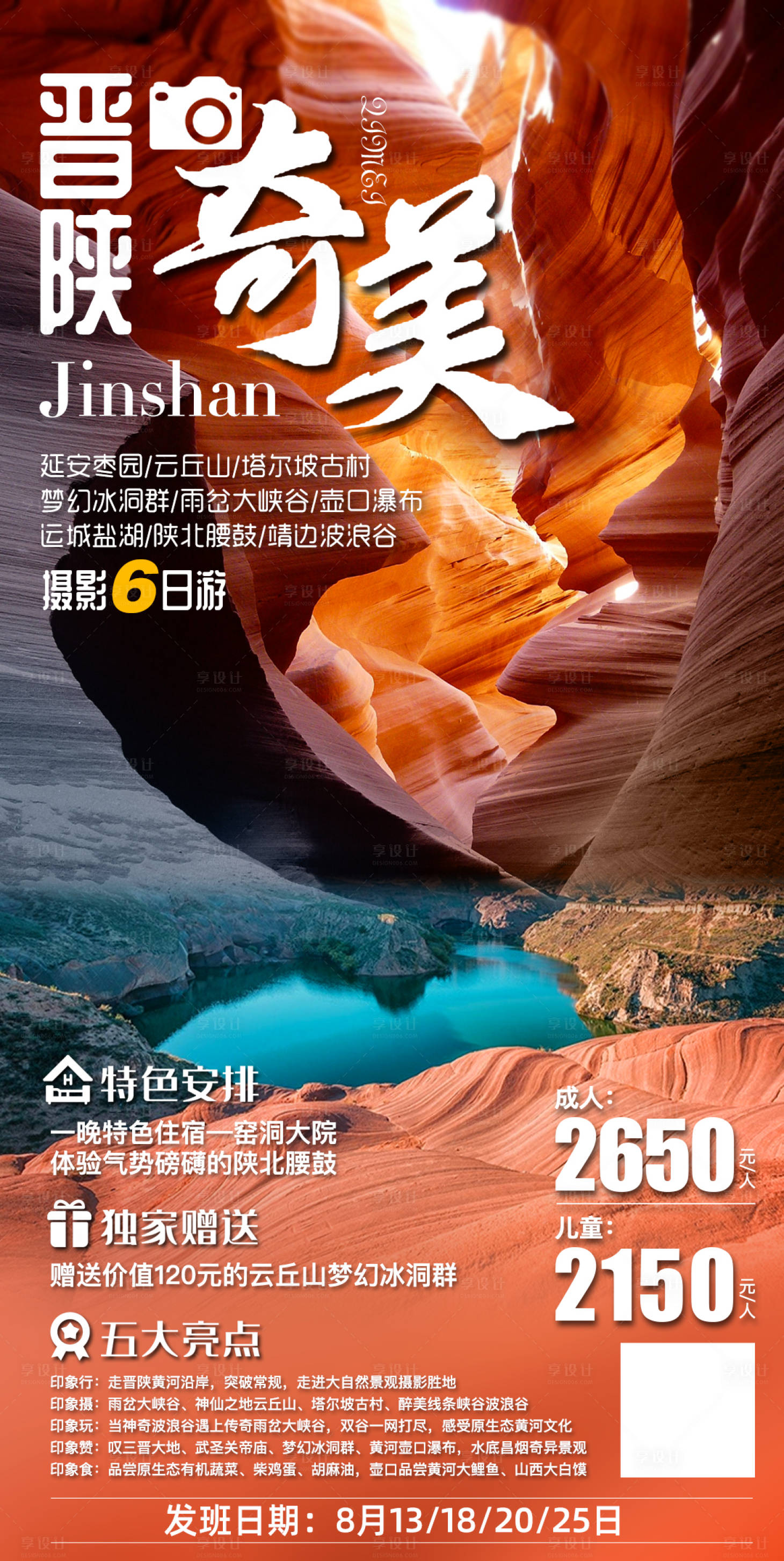 源文件下載【享設計】搜索編號：94790001783084051【晉陜旅游海報陜西山西】