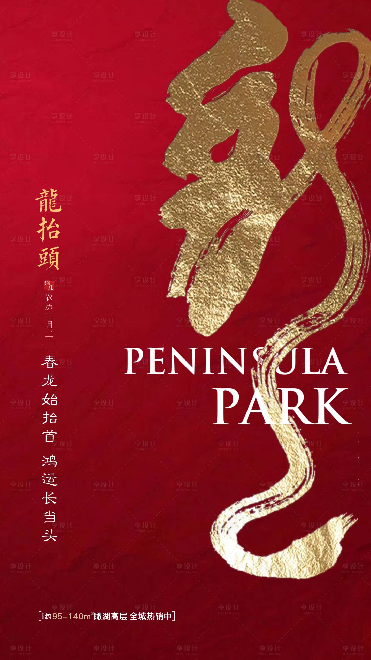 源文件下载【二月二龙抬头微信海报】编号：75020001735603142