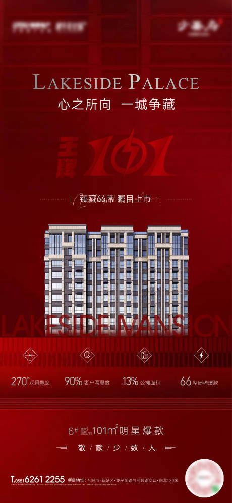 源文件下載【地產(chǎn)紅盤加推海報】編號：57120001808194031