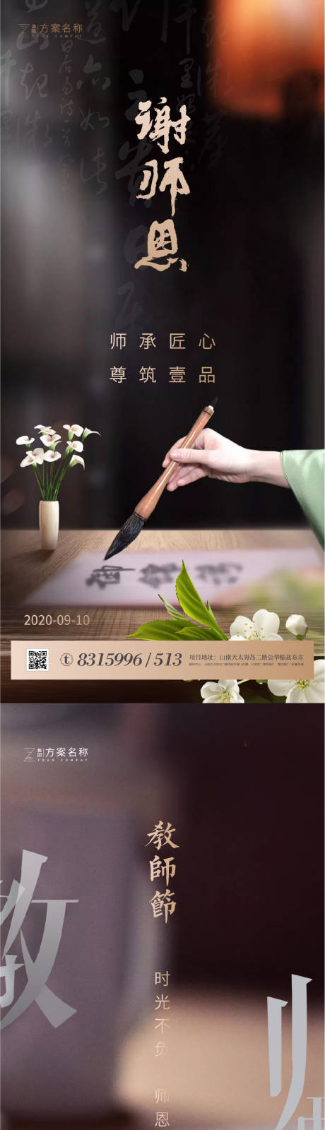 源文件下載【享設計】搜索編號：12410001576349377【房地產教師節(jié)移動端海報】