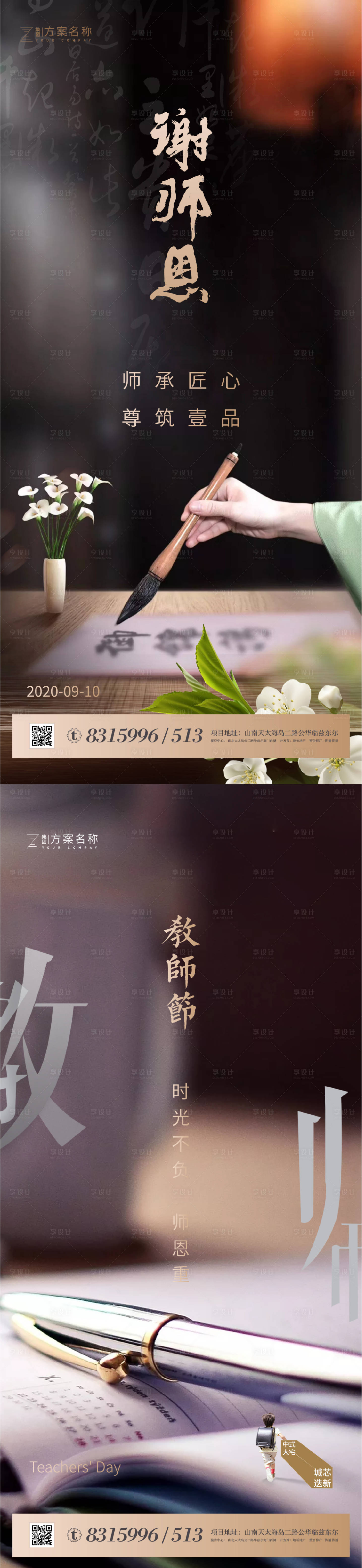 源文件下載【享設(shè)計(jì)】搜索編號(hào)：12410001576349377【房地產(chǎn)教師節(jié)移動(dòng)端海報(bào)】
