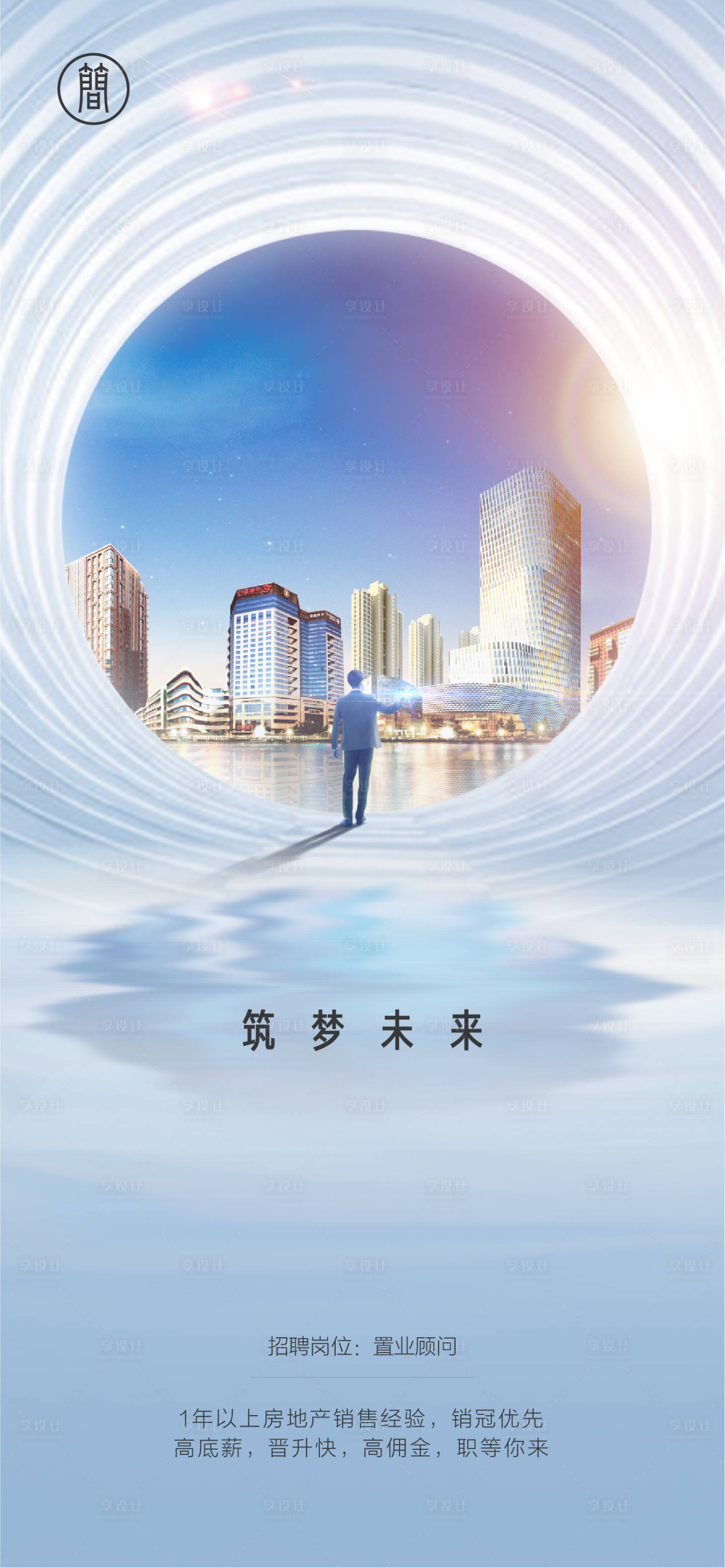 源文件下载【享设计】搜索编号：10850001621779616【招聘】