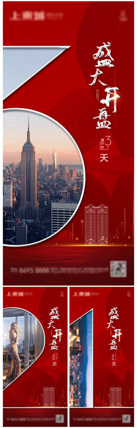 源文件下载【享设计】搜索编号：65170001562841027【房地产开盘倒计时微信单图海报】